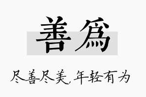 善为名字的寓意及含义