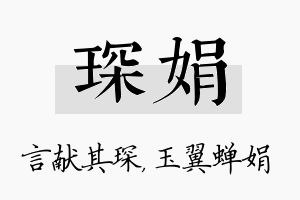 琛娟名字的寓意及含义