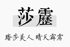 莎雳名字的寓意及含义