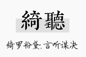 绮听名字的寓意及含义