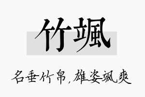 竹飒名字的寓意及含义