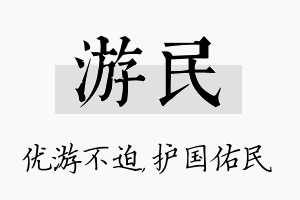 游民名字的寓意及含义