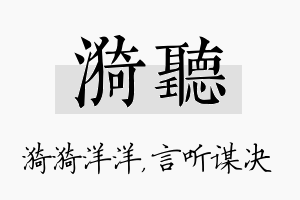 漪听名字的寓意及含义