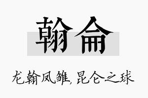 翰仑名字的寓意及含义