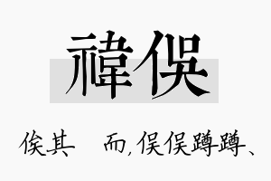 祎俣名字的寓意及含义