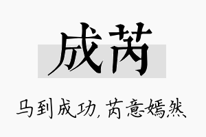 成芮名字的寓意及含义