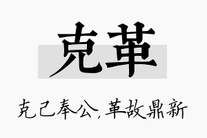 克革名字的寓意及含义