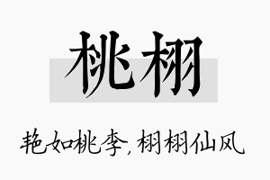 桃栩名字的寓意及含义