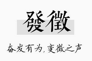 发徵名字的寓意及含义