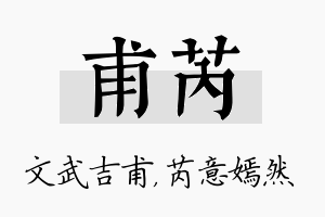 甫芮名字的寓意及含义