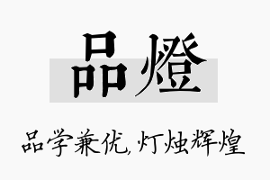 品灯名字的寓意及含义