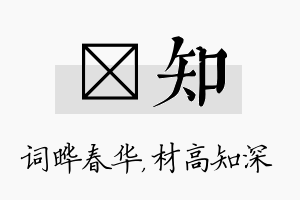 晔知名字的寓意及含义