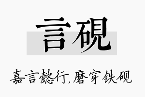 言砚名字的寓意及含义