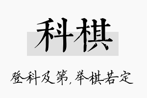 科棋名字的寓意及含义