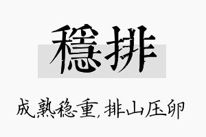 稳排名字的寓意及含义