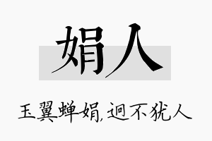 娟人名字的寓意及含义