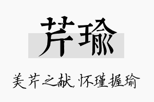 芹瑜名字的寓意及含义