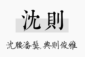 沈则名字的寓意及含义