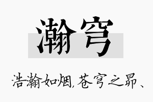 瀚穹名字的寓意及含义