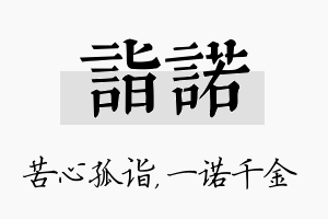 诣诺名字的寓意及含义