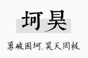 坷昊名字的寓意及含义