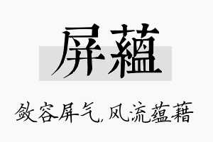 屏蕴名字的寓意及含义