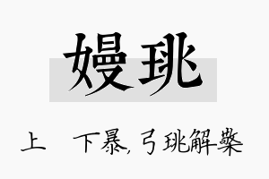 嫚珧名字的寓意及含义