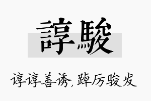 谆骏名字的寓意及含义