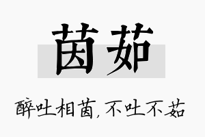 茵茹名字的寓意及含义