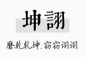 坤诩名字的寓意及含义