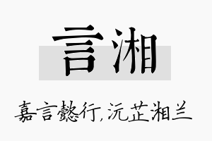 言湘名字的寓意及含义