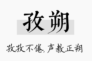 孜朔名字的寓意及含义