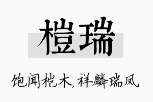 桤瑞名字的寓意及含义