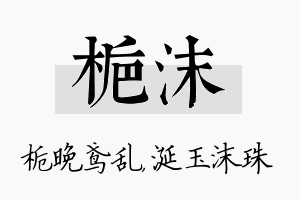 栀沫名字的寓意及含义