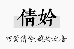 倩妗名字的寓意及含义