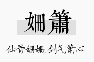 姗箫名字的寓意及含义