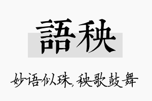 语秧名字的寓意及含义