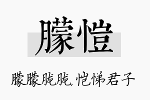 朦恺名字的寓意及含义