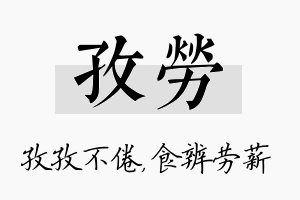 孜劳名字的寓意及含义