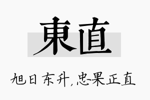 东直名字的寓意及含义