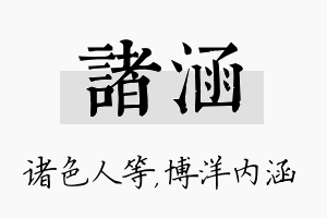 诸涵名字的寓意及含义