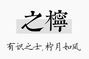 之柠名字的寓意及含义