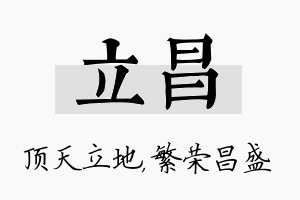 立昌名字的寓意及含义