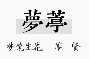 梦葶名字的寓意及含义