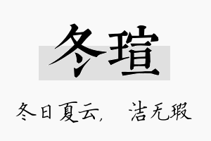 冬瑄名字的寓意及含义