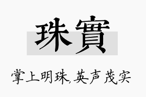 珠实名字的寓意及含义