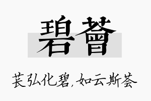 碧荟名字的寓意及含义