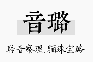 音璐名字的寓意及含义