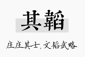 其韬名字的寓意及含义