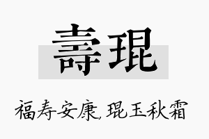 寿琨名字的寓意及含义